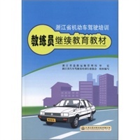 浙江省汽车驾驶员培训行业协会-当当图书